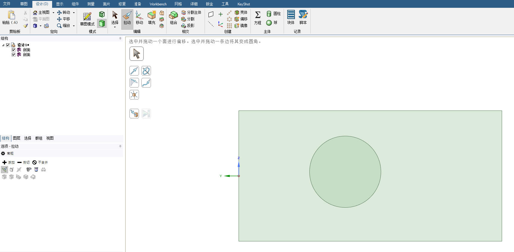 SCDM二维平面基础操作